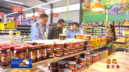 县市场监管局 多措并举强监管 凝心聚力助创城